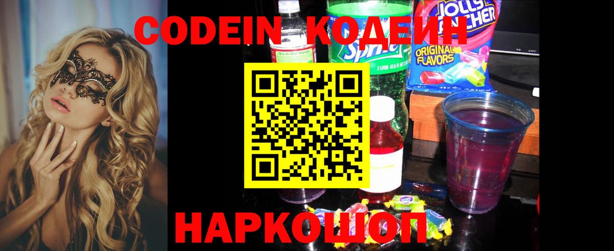 Кодеиновый сироп Lean напиток Lean (лин) Нижнеудинск