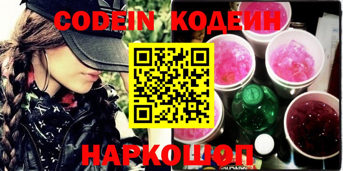Codein напиток Lean (лин)  закладки  Нижнеудинск  Вход с VPN  Кодеин Purple Drank 